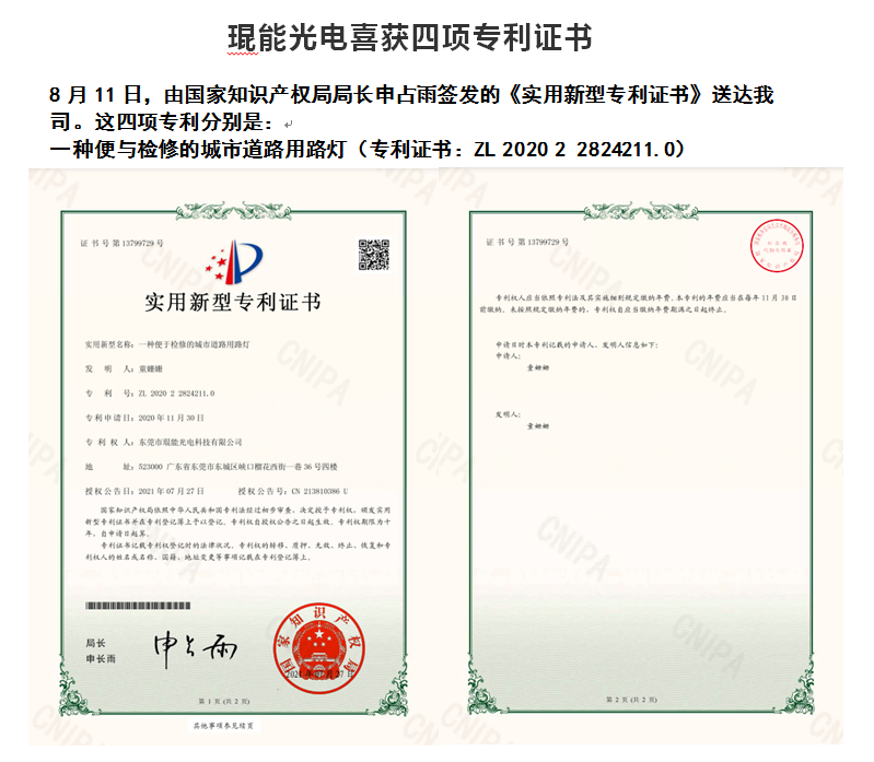 琨能光電喜獲四項(xiàng)專利證書