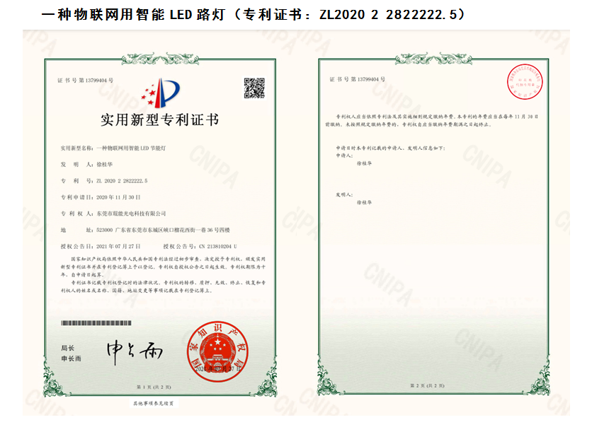 琨能光電喜獲四項(xiàng)專利證書